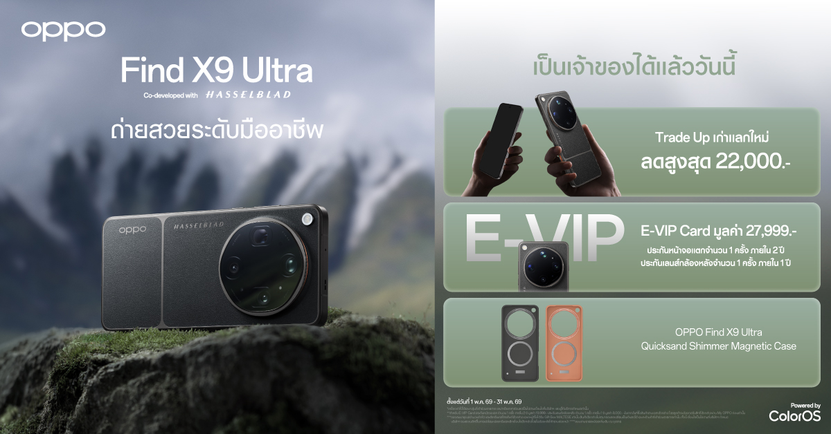 OPPO Find X9 Ultra วางขายแล้ว ชูจุดเด่นกล้อง 50MP เทเลโฟโต้ ซูม 10x ระดับมืออาชีพ