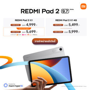 Xiaomi เปิดตัว REDMI Pad 2 9.7 Series ราคาเริ่มต้น 4,999 บาท