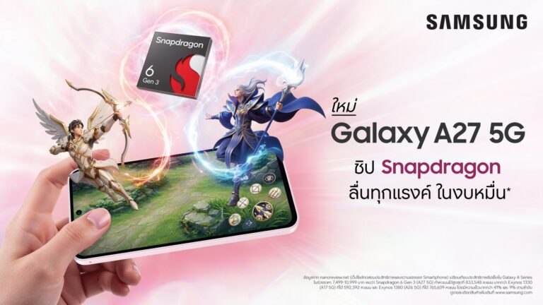 ซัมซุงเปิดตัว Galaxy A27 5G รุ่นใหม่ ชิปเซ็ต Snapdragon คู่หูความฉลาด Awesome Intelligence