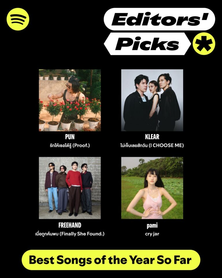 Spotify เปิดตัวเพลย์ลิสต์ Editors’ Picks: เพลงดีครึ่งปีนี้