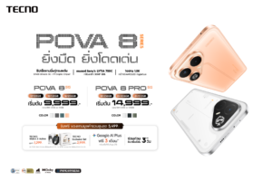 TECNO เปิดตัวสมาร์ทโฟนดีไซน์สุดเท่ TECNO POVA 8 Series  พร้อมบุกตลาดไทย ตอบโจทย์คนรุ่นใหม่ วางจำหน่ายแล้ววันนี้