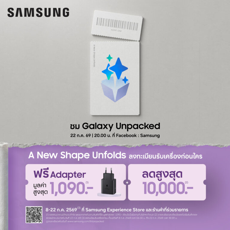 A New Shape Unfolds ลงทะเบียนรับเครื่องก่อนใคร ฟรี Adapter มูลค่าสูงสุด 1,090 บาท และลดสูงสุด 10,000 บาท