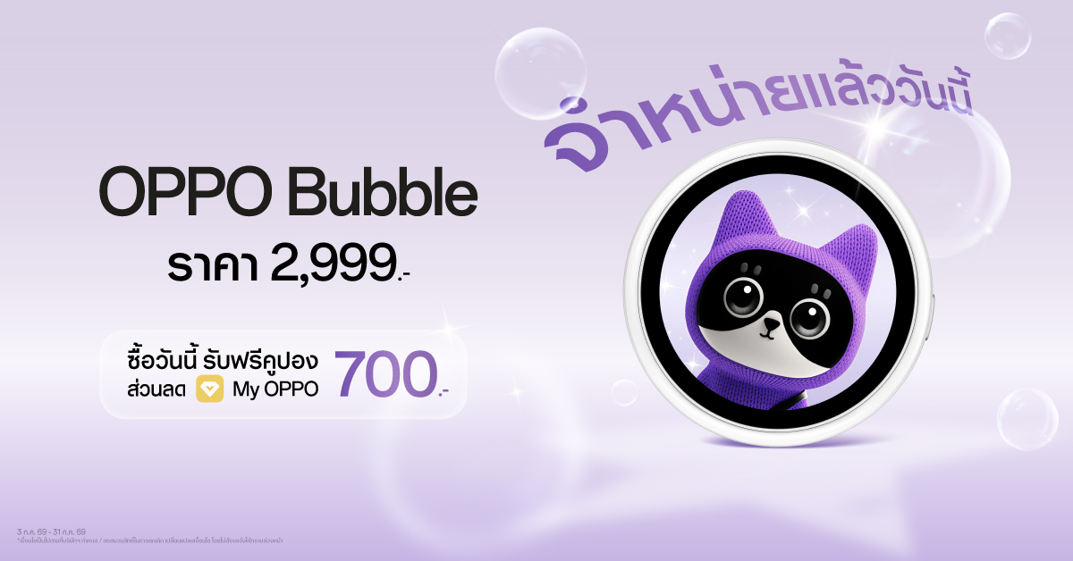OPPO Bubble ไอเทมใหม่สายไลฟ์สไตล์ วางจำหน่ายแล้ว พร้อม 5 ฟีเจอร์เด่น ราคา 2,999 บาท