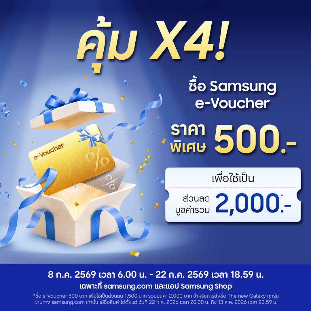 คุ้มเว่อร์ ซื้อ e-Voucher 500.- รับส่วนลดรวม 2,000.- สำหรับ The New Galaxy เฉพาะที่ Samsung.com และ Samsung Shop App ตั้งแต่วันนี้จนถึง 22 ก.ค. นี้ เท่านั้น!
