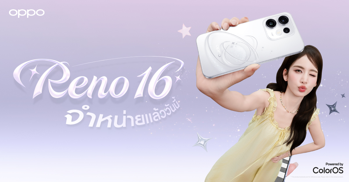 OPPO Reno16 Series 5G พร้อมจำหน่ายแล้ว อัปเกรดกล้องมุมกว้าง 50MP ราคาเริ่มต้น 15,999 บาท