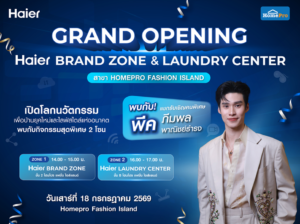 18 ก.ค.นี้ เตรียมล็อกคิว! ไฮเออร์ชวนกรี๊ด “พีค ภีมพล” ฉลองเปิด Haier Brand Zone และ Haier Laundry Center สาขาแรก ที่โฮมโปร แฟชั่น ไอส์แลนด์