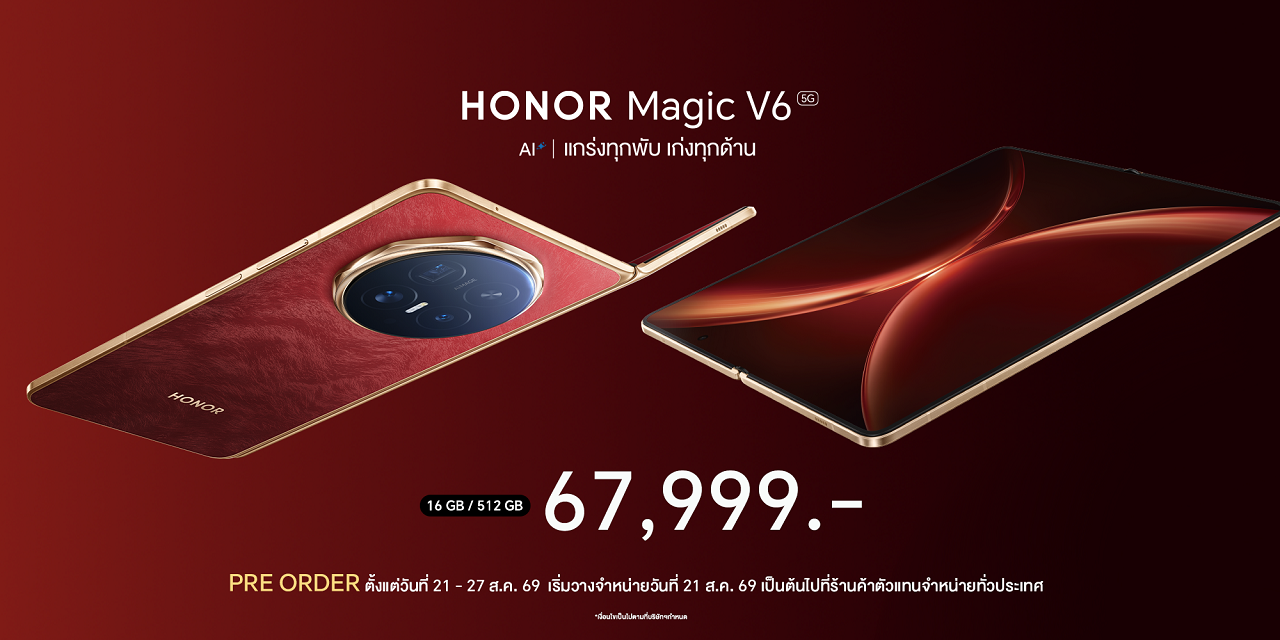 HONOR Magic V6 วางจำหน่ายในราคา 67,999 บาท  เปิดพรีออเดอร์ระหว่างวันที่ 21 – 27 ส.ค.69
