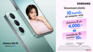 Galaxy S26 FE เรือธงรุ่นล่าสุด ทนทาน กันรอย 4 เท่า  มั่นใจใช้ยาว 7 ปี กับโปรแรงช่วงเปิดตัวลดสูงสุด 9,590 บาท พร้อมฟรีประกันกระจกหน้า-หลัง 1 ปี*