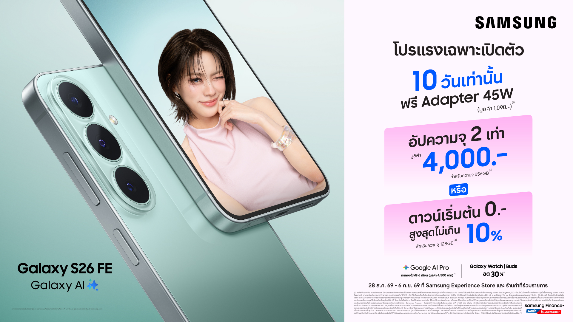 Galaxy S26 FE เรือธงรุ่นล่าสุด ทนทาน กันรอย 4 เท่า  มั่นใจใช้ยาว 7 ปี กับโปรแรงช่วงเปิดตัวลดสูงสุด 9,590 บาท พร้อมฟรีประกันกระจกหน้า-หลัง 1 ปี*
