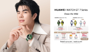  HUAWEI WATCH GT 7 Series วางจำหน่ายแล้ว! ในราคาเริ่มต้น 6,990 บาท