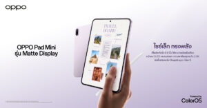 OPPO Pad Mini รุ่น Matte Display ไซซ์เล็ก ทรงพลัง เตรียมเปิดตัวในไทย 27 ตุลาคมนี้  พร้อมประกาศวางจำหน่าย OPPO Portable Wireless Speaker แล้ววันนี้ในราคา 999 บาท