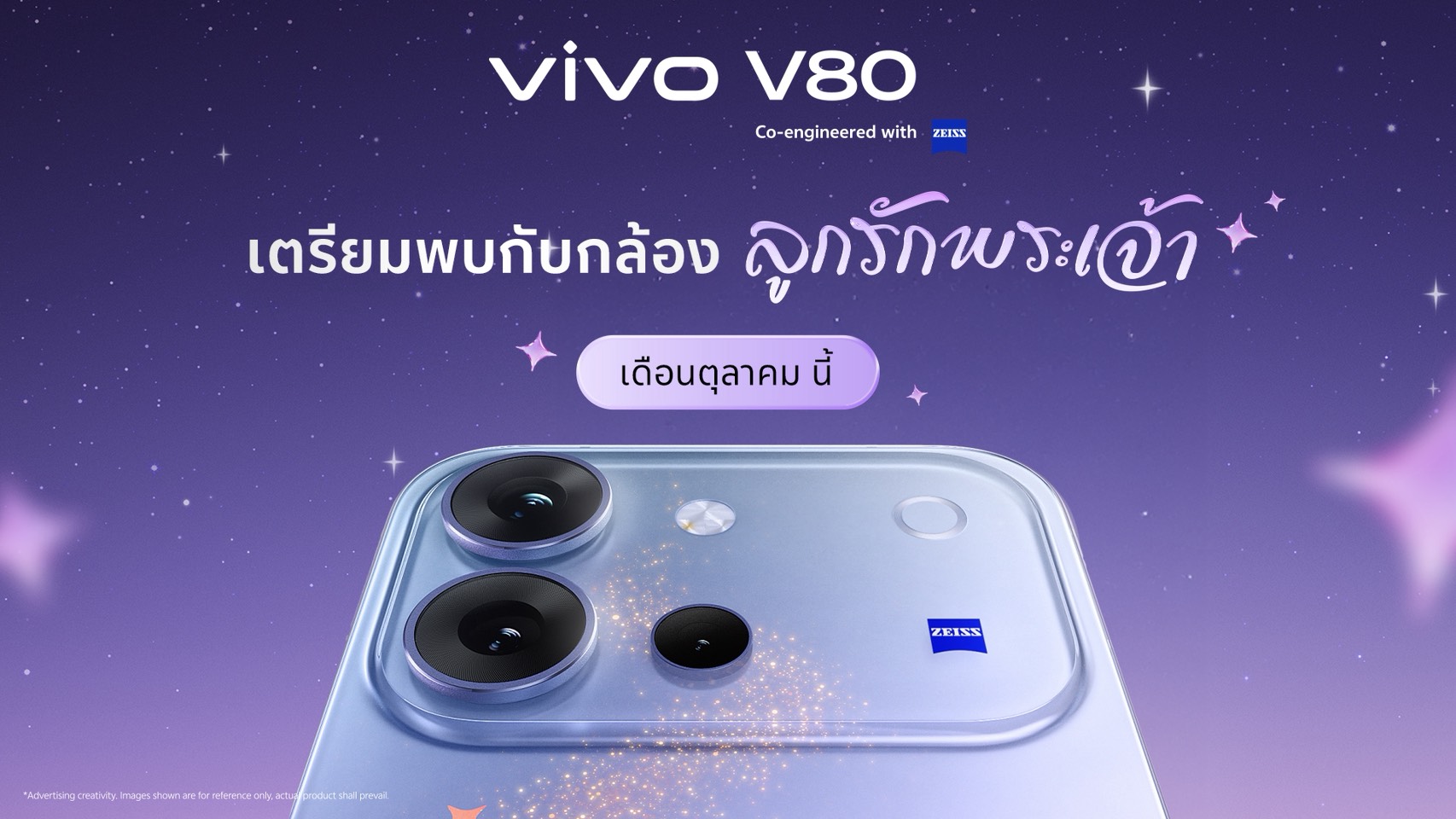 คอนเฟิร์มเข้าไทย ต.ค. นี้! vivo เตรียมสานต่อความปัง ส่ง V80 เสกช็อตลูกรักพระเจ้า พร้อมอัปเกรดประสบการณ์พอร์ตเทรตอีกขั้น